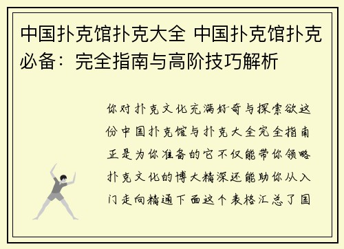中国扑克馆扑克大全 中国扑克馆扑克必备：完全指南与高阶技巧解析