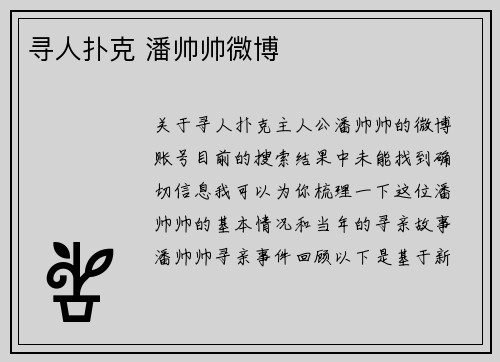 寻人扑克 潘帅帅微博
